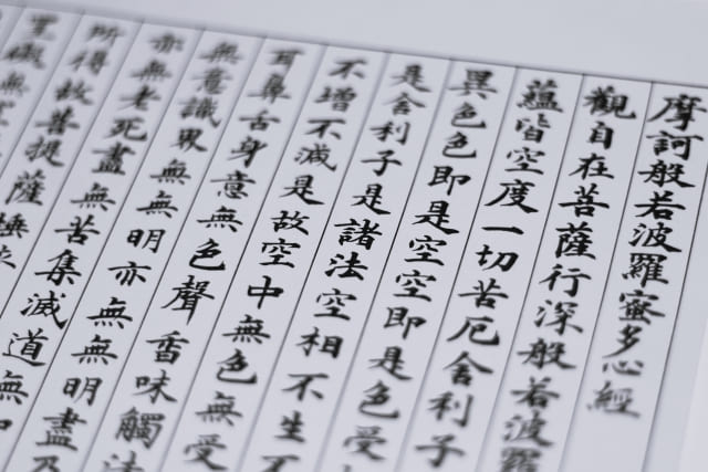 般若心経が書かれた写経用紙のイメージ