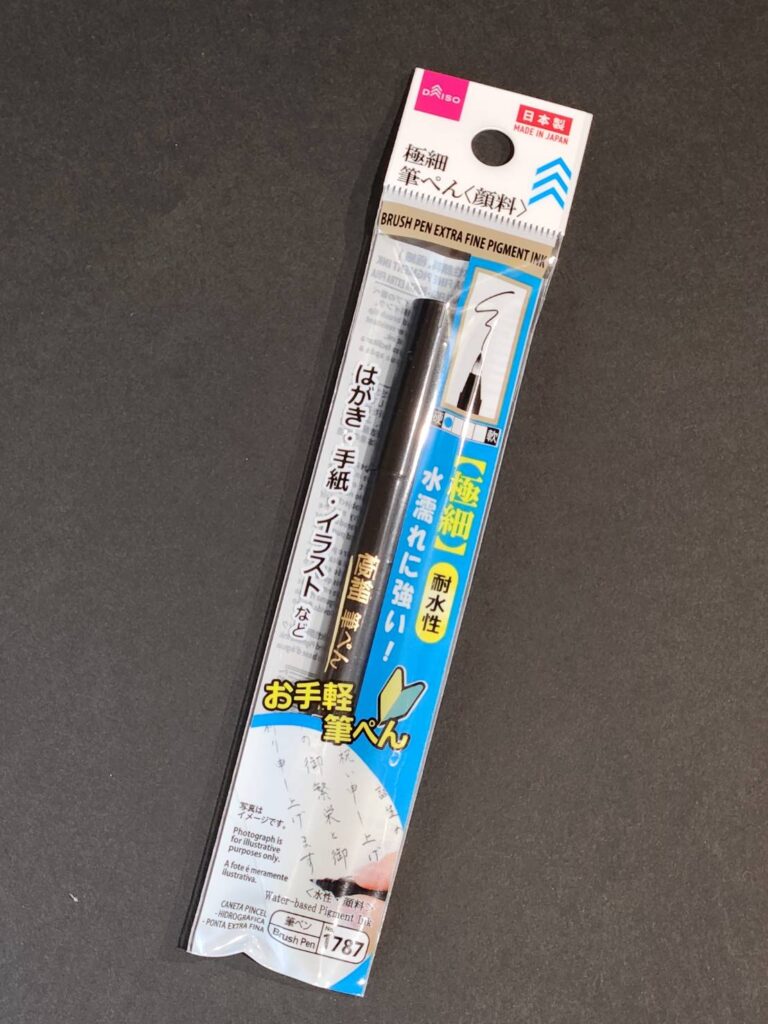 極細筆ペン（顔料）110円