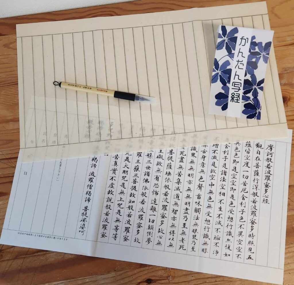 見本をなぞって写すタイプの写経セット