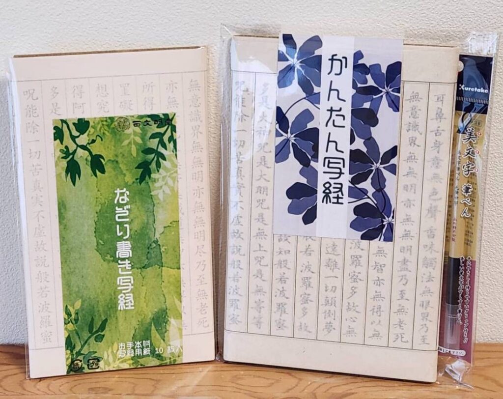 楽天で買える写経セット